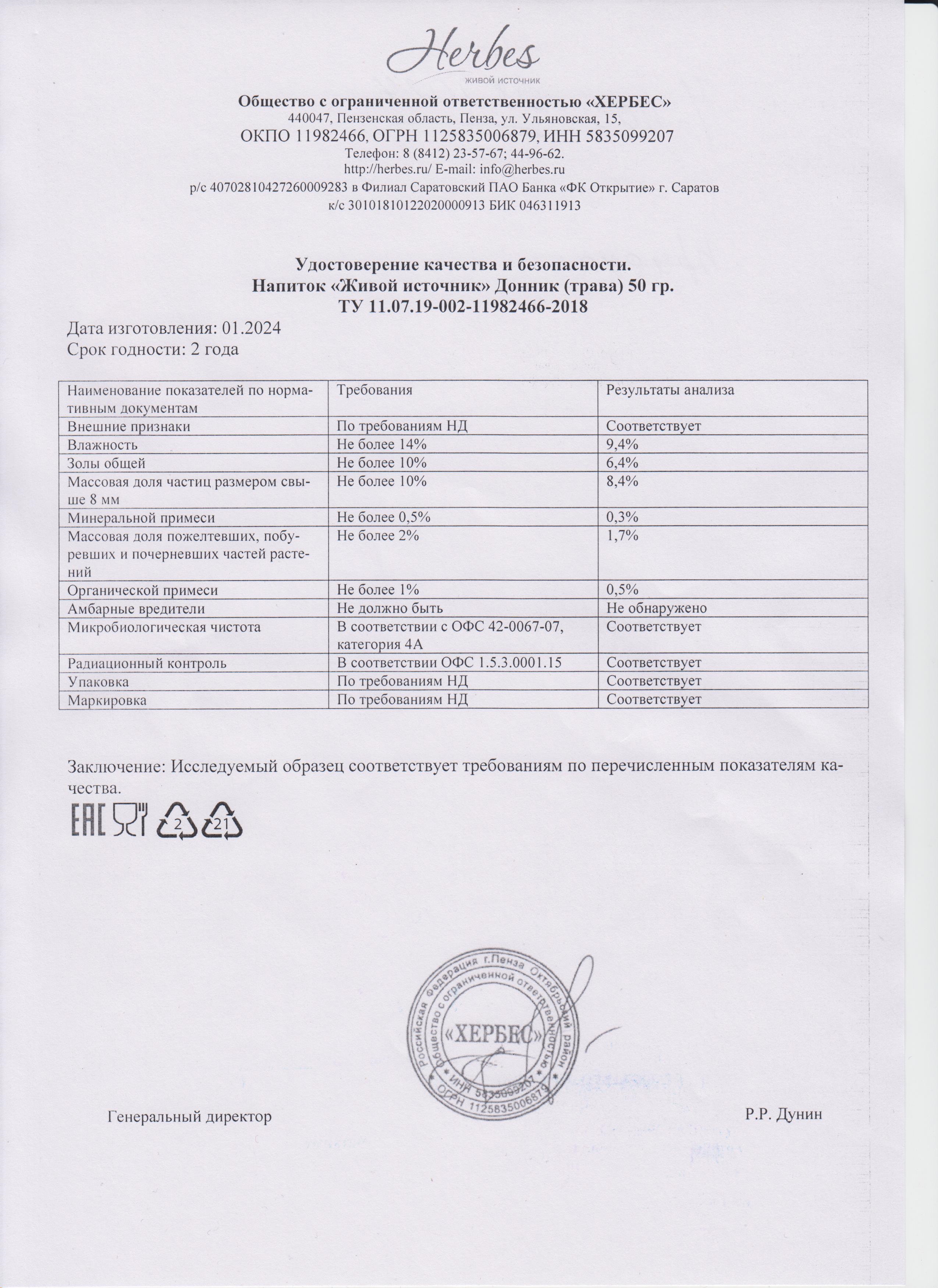 Паспорт №012024